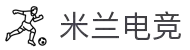 米兰电竞-您的全天候专业电竞赛事伙伴